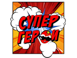 Канал СуперГерои